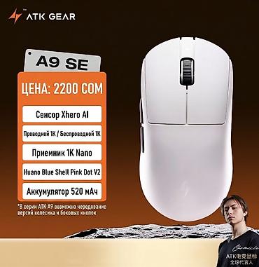 montech sky two: БЕЛАЯ ATK GEAR A9 SE 2.0 Dragonfly — легкая беспроводная игровая мышь — 4