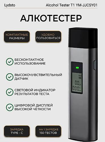 алкотестер купить: Алкотестер "Lydsto" T1 YM-JJCSY01 #алкотестер #алкотест — 1