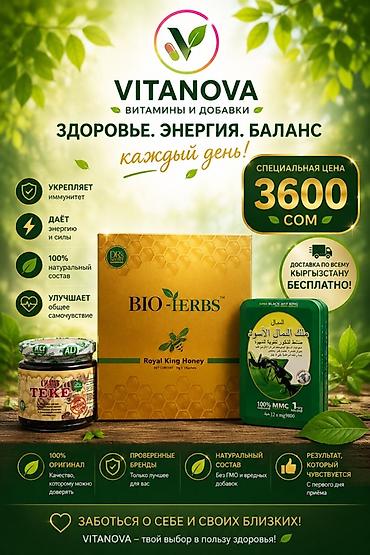 Для укрепления иммунитета, Bio- Herbs, Универсальный, Капсулы, Новый