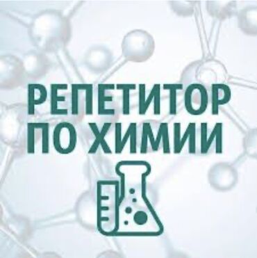 азербайджанский язык подготовка к выпускному экзамену русский сектор: Репетитор | Химия | Подготовка к экзаменам, Подготовка абитуриентов