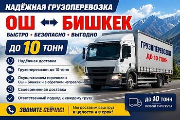 самолет бишкек каракол: Надёжные грузоперевозки Ош ↔ Бишкек - Быстро, безопасно, выгодно - — 1