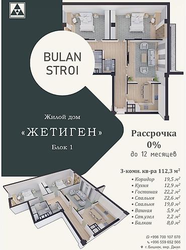 3 бөлмө, 113 м², Ортоңку Джал Элитка, 6 кабат, ПСО (өз алдынча бүтүрүү) lalafo.kg да 3 бөлмө, 113 м², Ортоңку Джал Элитка, 6 кабат, ПСО (өз алдынча бүтүрүү)