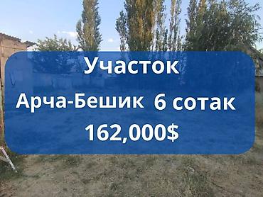 5: 6 соток, Для строительства, Красная книга — 1