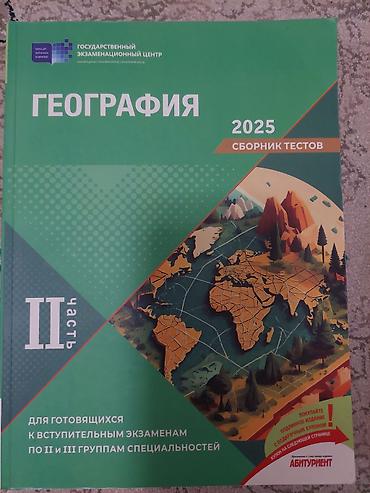 Məhsul: “Coğrafiya 2025 – Test Toplusu, II hissə” (ГЕОГРАФИЯ 2025