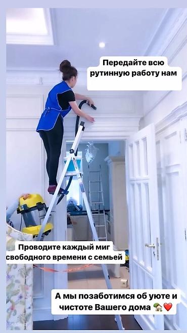 Уборка помещений, | Генеральная уборка, | Дома