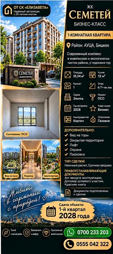 rent flat: 1 комната, 35 м², АУЦА Элитка, 6 этаж, ПСО (под самоотделку) — 1