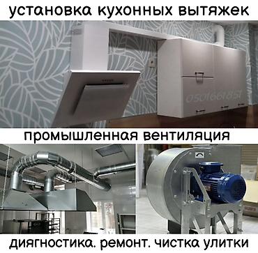 Установка вытяжек и вентиляции: Установка вытяжек и вентиляции ремонт улиток, диягностика — 1