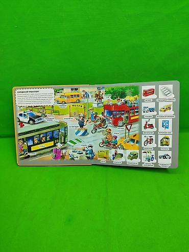 Детские книги: Книги окошки 100 окошек для развития ребенка в ассортименте📚 at lalafo.kg — 12 Детские книги: Книги окошки 100 окошек для развития ребенка в ассортименте📚 — 12