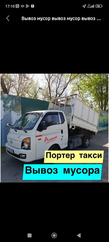 Другие автоуслуги: Вывоз мусора вывоз мусора вывоз. Вывоз мусора вывоз мусора вывоз