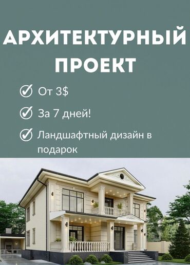 архитектор: Проектирование | Дома