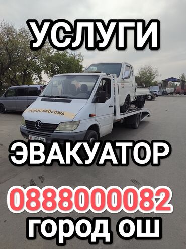 купить авто без посредников от хозяина недорого: Көтөргүсү менен, Түз платформасы менен, Сынган платформасы менен