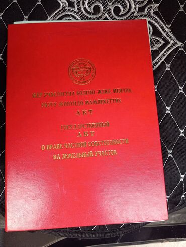 продажа участков ак ордо: 6 соток, Красная книга