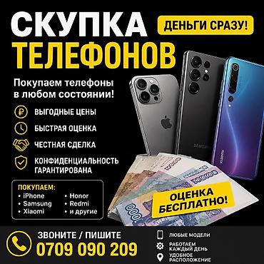 iphone xr 14pro: 📱 СКУПКА ТЕЛЕФОНОВ 💰 Нужны деньги за телефон? Купим ваш смартфон — 1