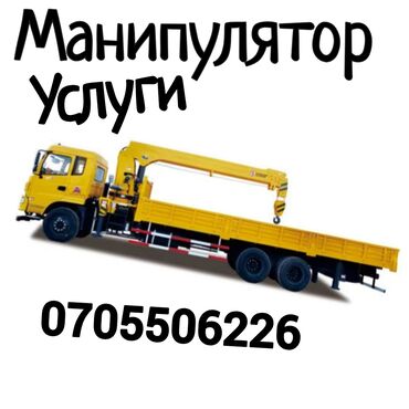 купить офисное кресло в бишкеке: Автокран