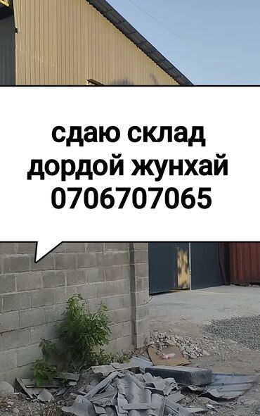земельный участок дордой: Сдается склад в районе Дордой Джунхай. Просторное помещение идеально