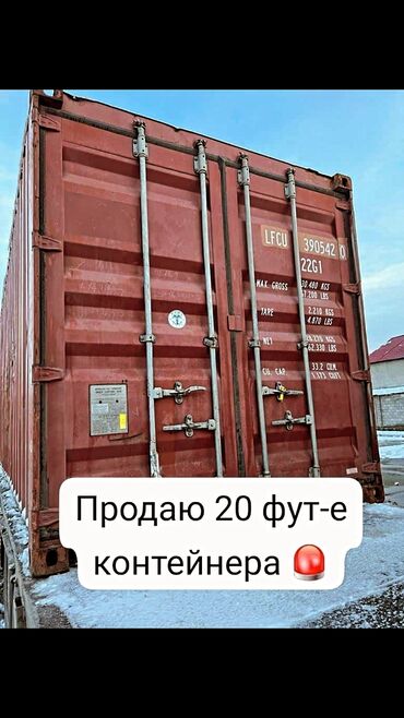 готовые контейнеры: Продаю 20-ые контейнера в наличии 10 шт