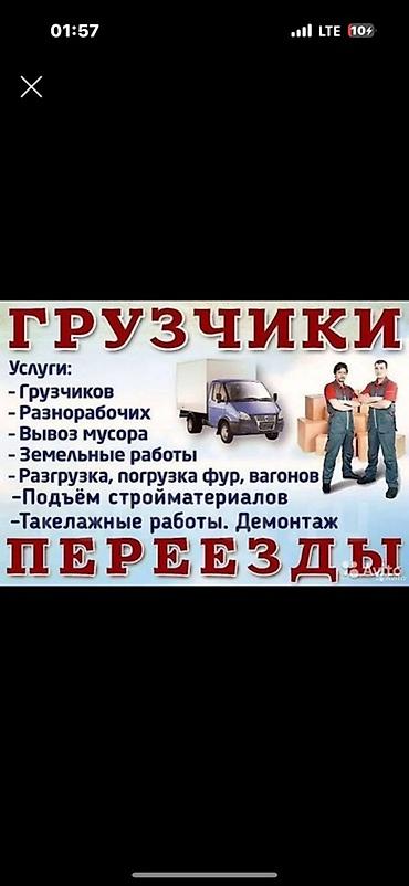 Грузчики и переезды — полный спектр работ Услуги: - Бригады грузчиков