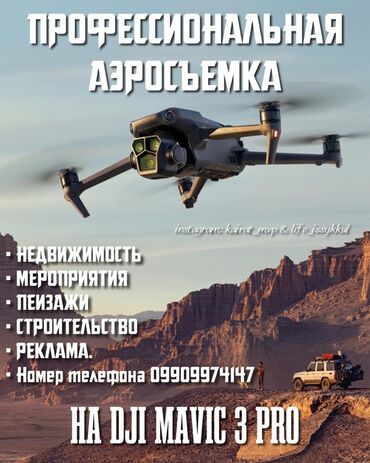 во сколько будет шоу дронов в бишкеке: Видеосъемка | С выездом | Аэросъемка с дрона