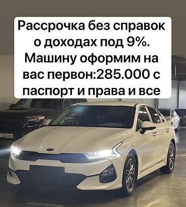 285 70: Kia K5: 2020 г., 2 л, Автомат, Газ, Седан — 1