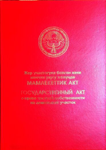гостевые дома чон сары ой: 2500 соток, Для бизнеса, Красная книга