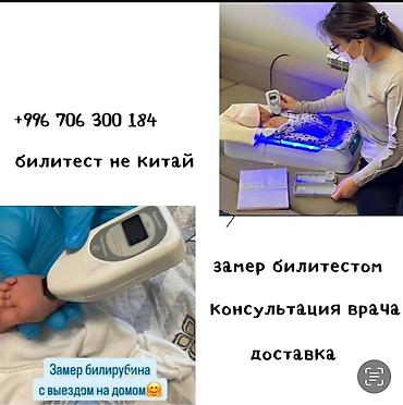 Медицинские лампы: Фотолампа от желтухи! От 300-400-500 сом в сутки !!!( билирубин )Лампа — 2