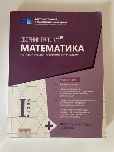 сборник тестов по истории азербайджана: Банк тестов 1 часть математика