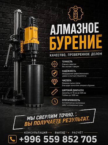 Алмазное бурение — качество, проверенное делом. - Точность: ровные