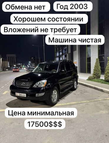 Lexus: Lexus GX: 2003 г., 4.7 л, Автомат, Газ, Внедорожник