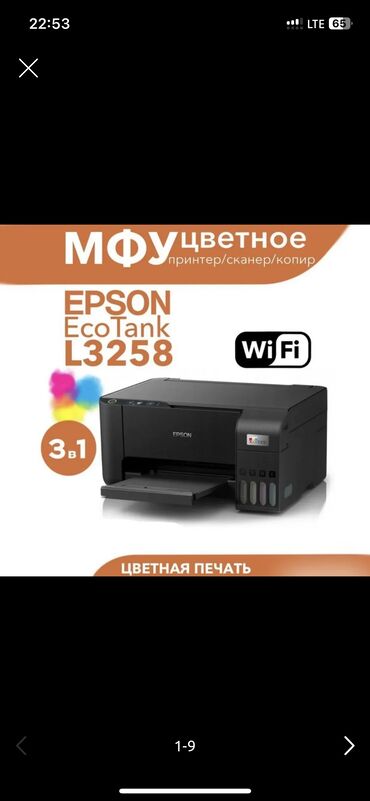 фото принтер сканер копир: Принтер 3в1 Epsom
WiFi
Распичатка 
Копия