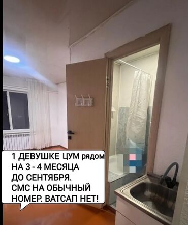 узак мөөнөткө квартира керек: Студия, Собственник, Без подселения, С мебелью частично