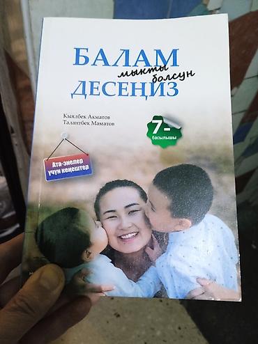 вавилон: Книги на кыргызском языке 1) «Вавилондогу эң бай адам» — Жорж — 3