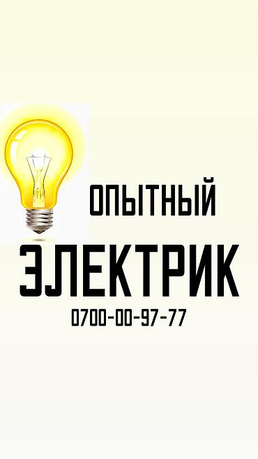 выезд электрик: ЭЛЕКТРИК ЭЛЕКТРИК ЭЛЕКТРИК ЭЛЕКТРИК ЭЛЕКТРИК ЭЛЕКТРИК ЭЛЕКТРИК — 1
