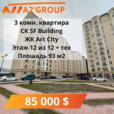 Продажа квартир: 3 комнаты, 93 м², Элитка, 12 этаж, ПСО (под самоотделку)