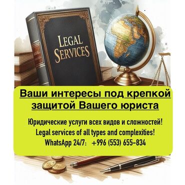 Юридические услуги: Юридические услуги | Административное право, Гражданское право, Земельное право | Консультация, Аутсорсинг