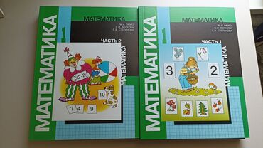 математика 6 класс кыдыралиев книга: Учебники по математике начальная школа авторы: М.И.Моро
