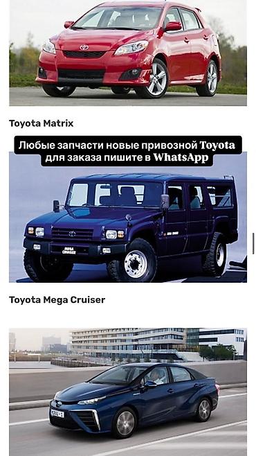 водородная: Новые привозные запчасти для автомобилей Toyota под заказ — 1