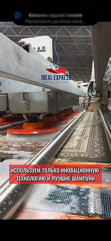 Стирка ковров: Стирка ковров, | Палас, Ковер, Бесплатная доставка — 31
