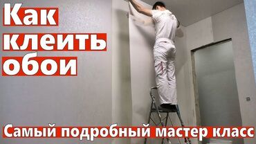 оклейка обоев: Обои чаптоо, Эски тушкагаздарды сыйруу | Суюк тушкагаздар, Фото тушкагаздар, Кагаз тушкагаздар 6 жылдан ашык тажрыйба