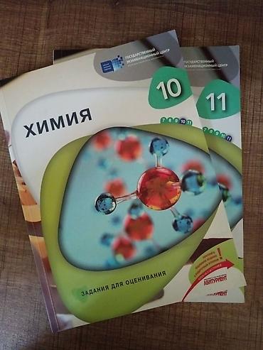 Məhsul: Kimya qiymətləndirmə tapşırıqları kitabları Təsvir: - Rus