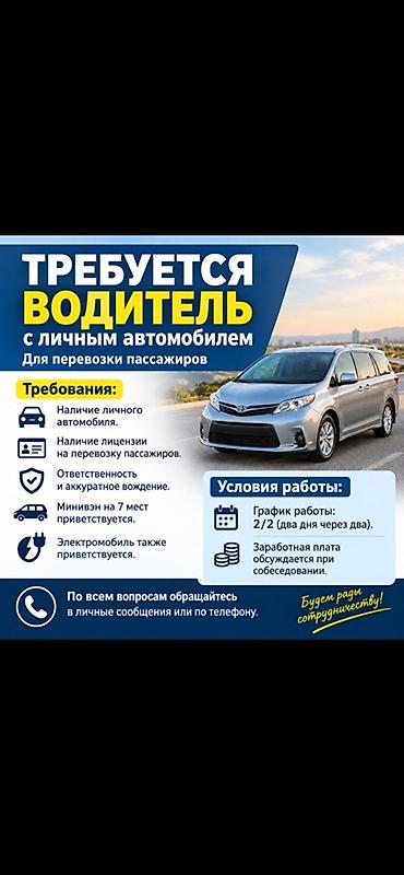 вб такси бишкек для водителей: Требуется Водитель такси - С личным транспортом — 1