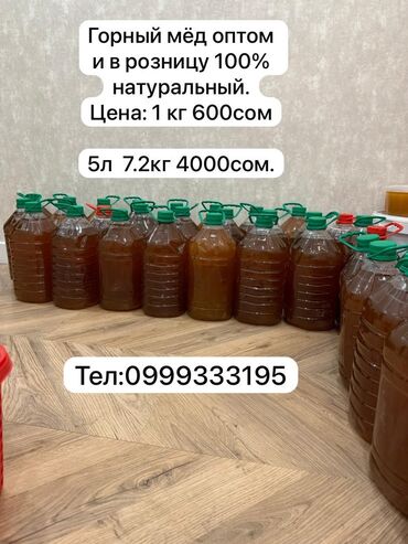 чай доктор али: Горный мёд оптом от пасеки — 100% натуральный. Цена:1 кг 600 сом