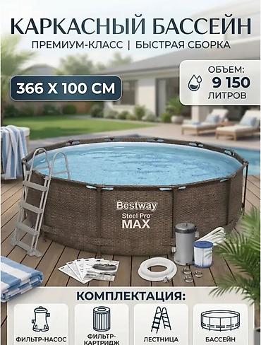 Бассейны: Каркасный бассейн Bestway Steel Pro MAX, премиум-класс, быстрая — 1