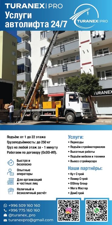 гидравлические домкраты: Услуги Автолифта❗️ Добро пожаловать в «TURANeX Pro» Мы — надёжные