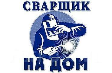 сварщик отопления: Свaрочные работы на выезд 
звоните договоримся — 1