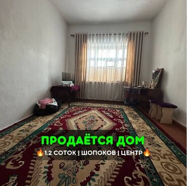 продаю дом в городе бишкек: 48 м², 2 комнаты, Старый ремонт Без мебели
