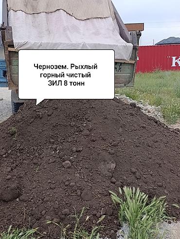 чернозем мешках: В тоннах, Зил — 1