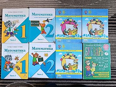 solutions elementary: Букварь Математика М. И. Моро 1-класс М. И. Моро 2-класс Л. Г — 1