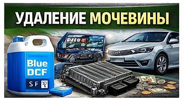 отключение ad blue: Услуга: удаление системы мочевины (AdBlue/DEF, SCR) с дизельных — 1