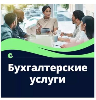 машына аренда бишкек: Бухгалтердик кызматтар, кыргыз тилинде. ОсОО, ИП ачуу,жабуу. Налоговый