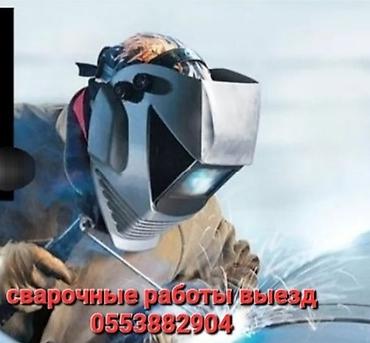 сварка бишкек цена: Сварка | Решетки на окна Бесплатная смета, Высотные работы, Доставка — 1